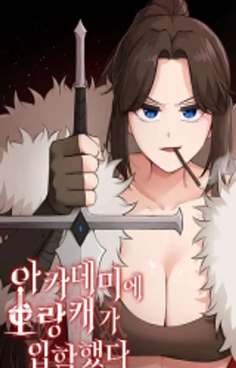 A Barbarian Was Admitted to the Academy FR Cover Image