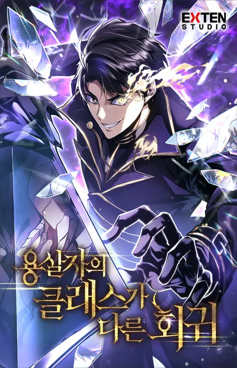 A Dragonslayer's Peerless Regression EN Cover Image