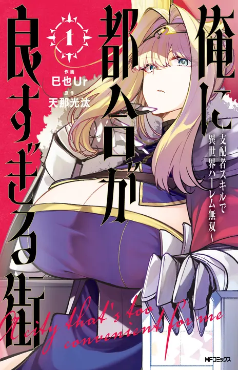 A Town That’s Too Convenient for Me_ Unrivaled Harem in Another World with Ruler Skills EN Cover Image