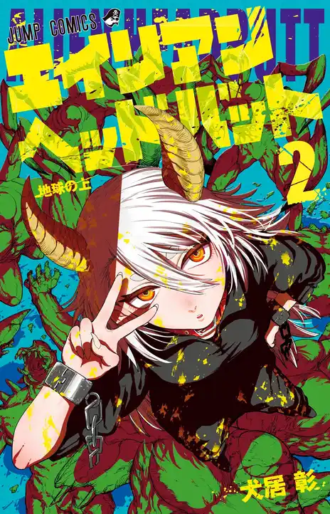 Alien Headbutt FR Cover Image