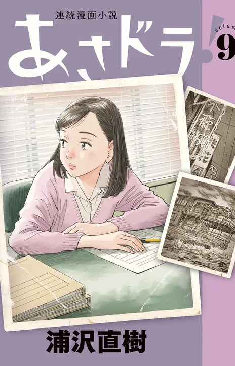 Asadora FR Cover Image