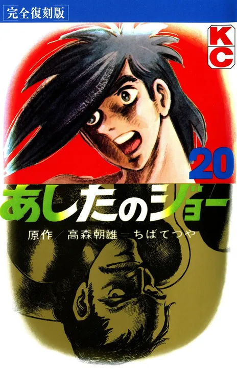 Ashita no Joe FR Cover Image