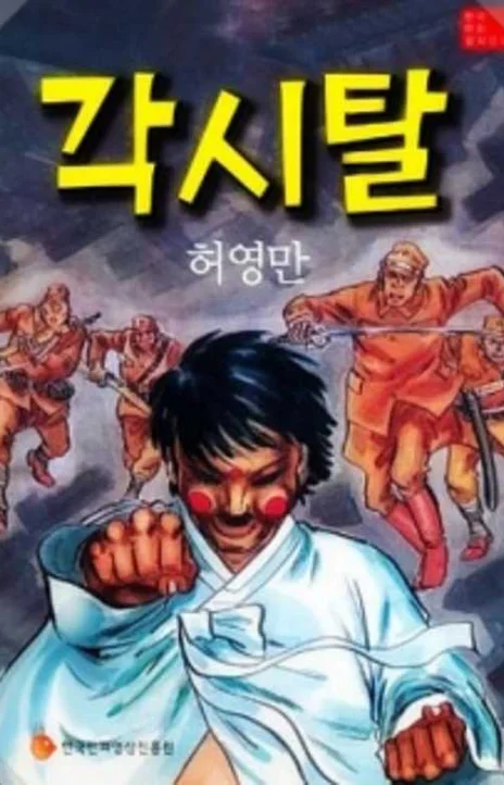 Became the Rebel of the Necromancer Family FR Cover Image