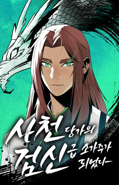 Becoming the Swordmaster of the Sichuan Tang Clan FR Cover Image