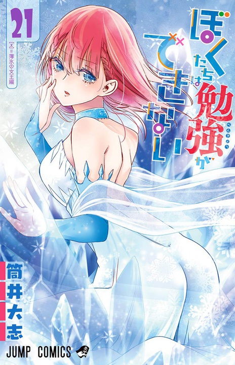Bokutachi wa Benkyou ga dekinai ES Cover Image