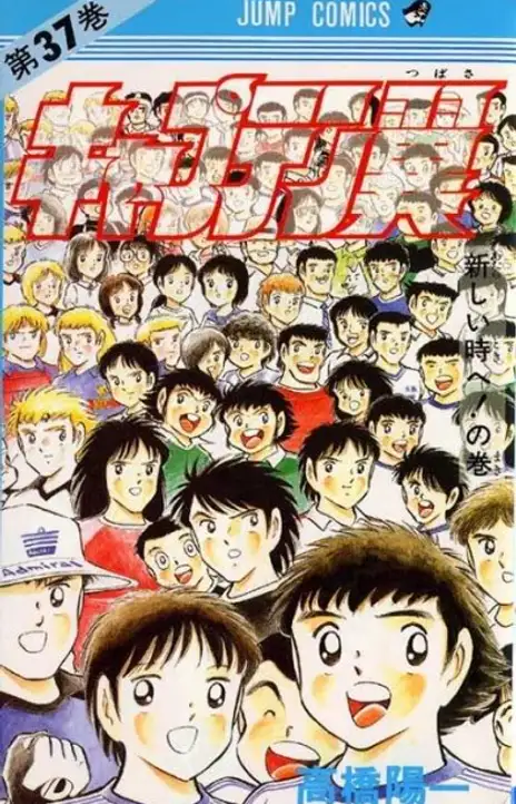 Captain Tsubasa FR Cover Image
