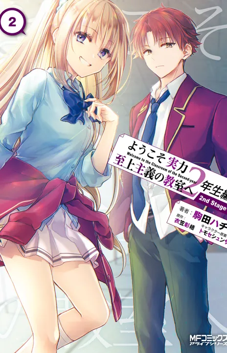Classroom of the Elite FR Cover Image