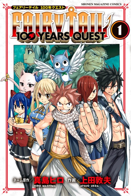 Fairy Tail_ 100 Years Quest DE Cover Image