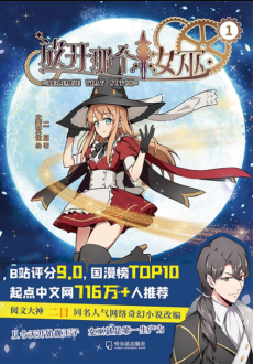 Release that Witch DE Cover Image