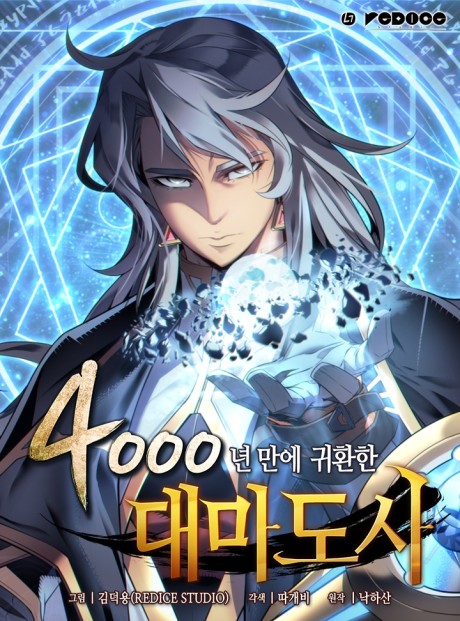 El Gran Mago regresa después de 4000 años ES Cover Image
