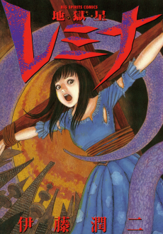 Hell Star Remina ES Cover Image
