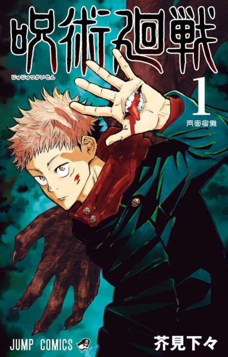 Jujutsu Kaisen Sousen ES Cover Image