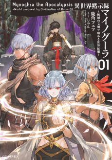 Isekai Mokushiroku Mynoghra (PT-BR) PT Cover Image