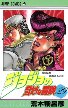 Diamond is Unbreakable _ JoJo's Bizarre Adventure Partie 4 (Couleurs) FR Cover Image