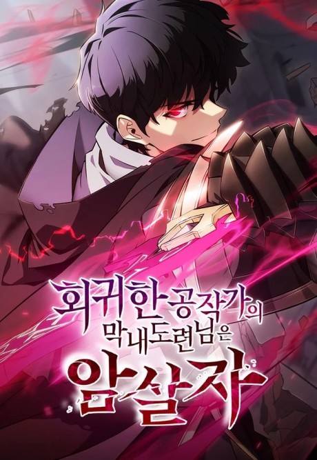 Dukedom’s Legendary Prodigy FR Cover Image