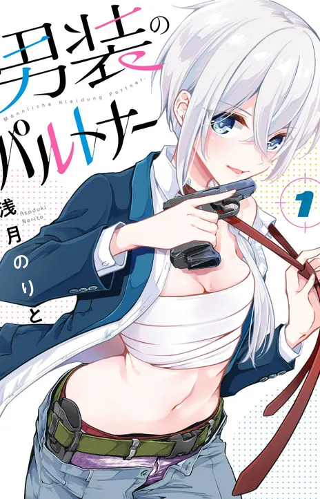 Dansou no Partner (PT-BR) PT Cover Image