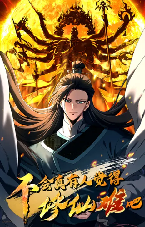 Don t Tell Me You Think Cultivating Immortality Is Difficult FR Cover Image