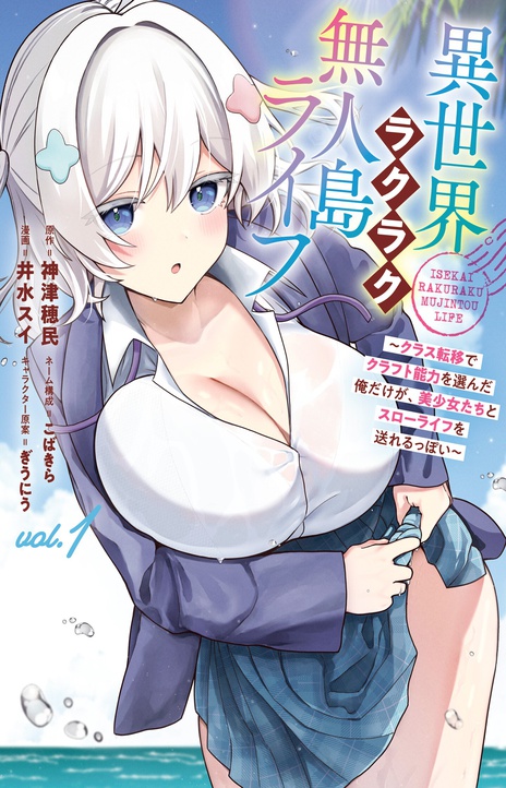 Easy Life on a Deserted Island in Another World I Chose Crafting Ability During Class Transfer, So It Seems I'm the Only One Who Can Live a Slow Life with Beautiful Girls EN Cover Image