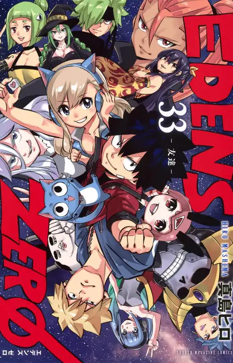Edens Zero FR Cover Image