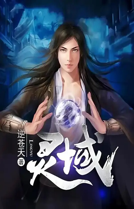 El Emperador del Reino Espiritual ES Cover Image