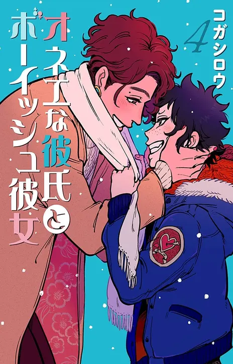 Elf Boyfriend & Boyish Girlfriend EN Cover Image