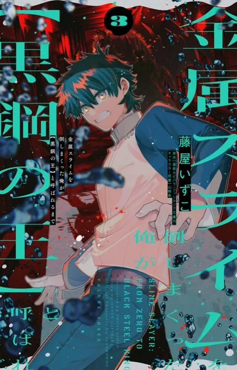 Slime Slayer_ From Zero To Black Steel King EN Cover Image