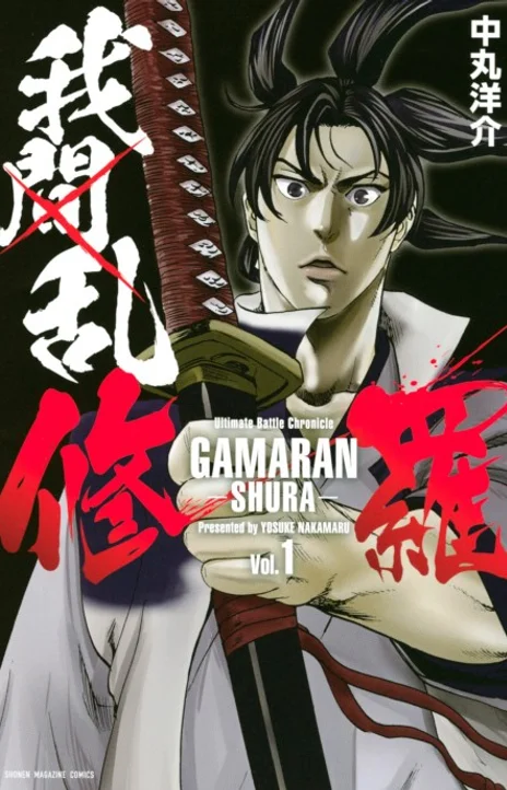 Gamaran Le Tournoi ultime FR Cover Image