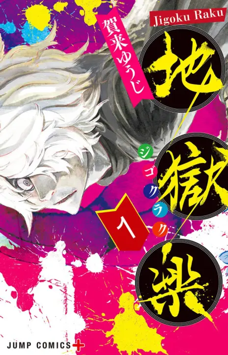 Hell s Paradise FR Cover Image