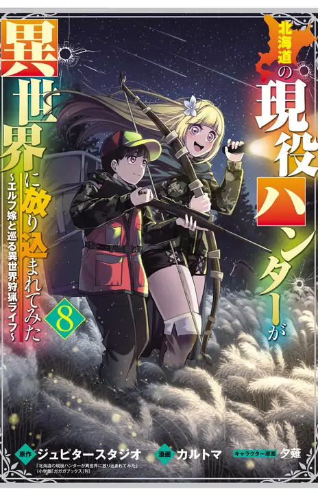 Hokkaido no Geneki Hunter ga Isekai ni Hourikoma Rete Mita Elf Yome to Meguru Isekai Shuryou Life (PT-BR) PT Cover Image