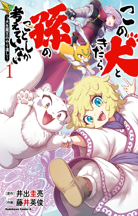 Honestly, This Dog Thinks Of Nothing But His Grandchild ~The Dog Life Demon King's Unfinished Business EN Cover Image
