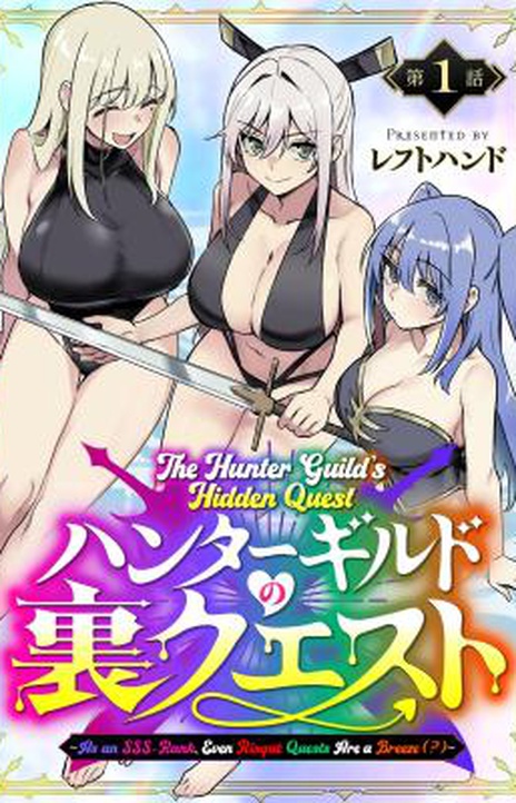 Hunter Guild’s Secret Quests I’m an SSS Rank, so I Can Afford to Do Naughty Quests It Is EN Cover Image
