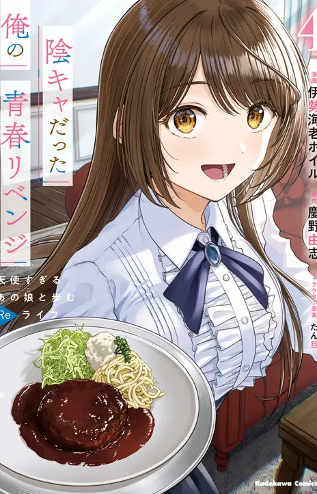 Inkya Datta Ore no Seishun Revenge Tenshi sugiru Ano Ko wa Ayumu Re Life (PT-BR) PT Cover Image