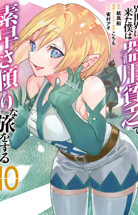 Isekai ni Kita Boku wa Kiyoubinbode Subayasa Tayorina Tabi wo Suru (PT-BR) PT Cover Image