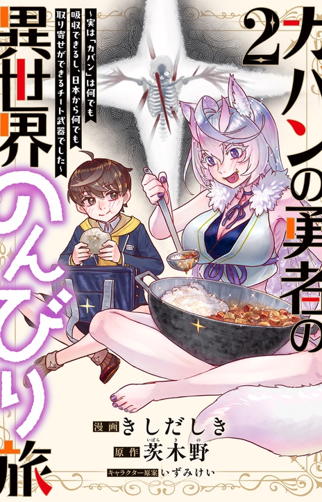 Kaban no Yuusha no Isekai Nonbiri Tabi ~Jitsuwa _Kaban_ wa nani demo Kyuushuu Dekirushi, Nihon kara nandemo Toriyose ga Dekiru Cheat bukideshita EN Cover Image