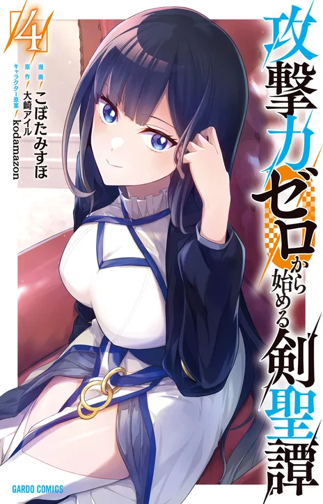 Kougekiryoku Zero Kara Hajimeru Kenseitan EN Cover Image