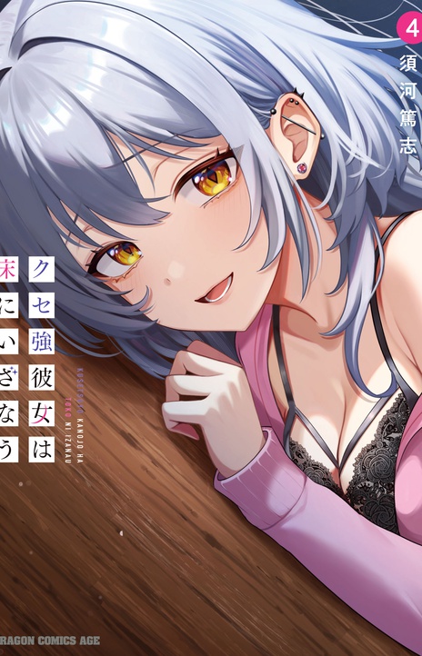 Kuse Tsuyo Kanojo wa Toko ni Izanau (PT-BR) PT Cover Image