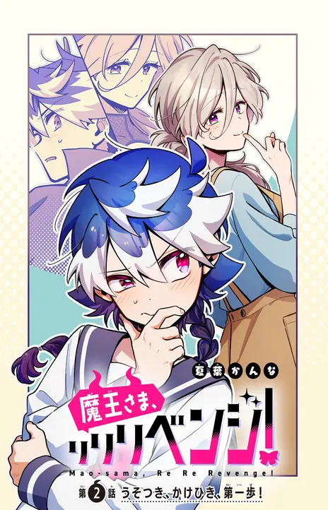 Maou-sama, Retry! R EN Cover Image