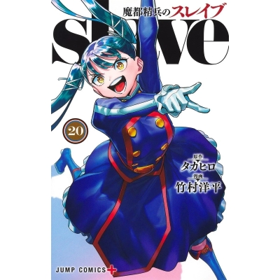 Mato Seihei no Slave ES Cover Image