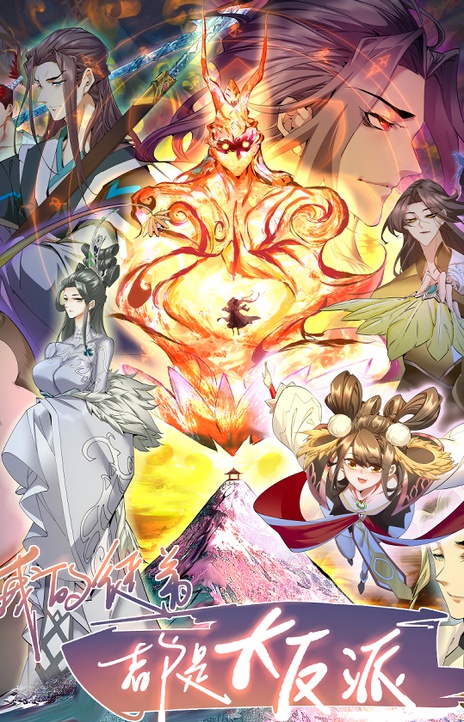 My Disciples Are All Big Villains EN Cover Image