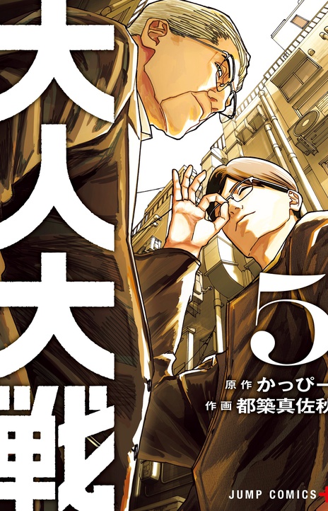 Otona Taisen FR Cover Image