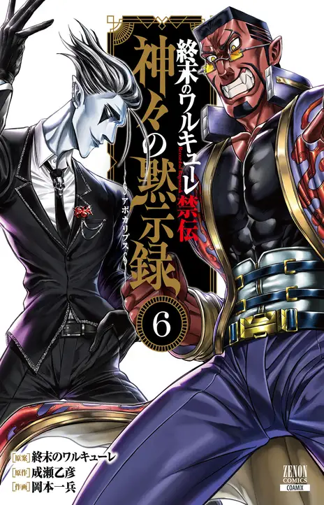 Record Of Ragnarok_ The Apocalypse Of The Gods FR Cover Image