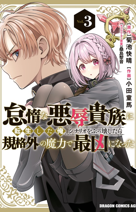 Reincarnated as the Lazy and Villainous Noble, I Broke the Scenario and Became the Most Formidable with Extraordinary Magic EN Cover Image