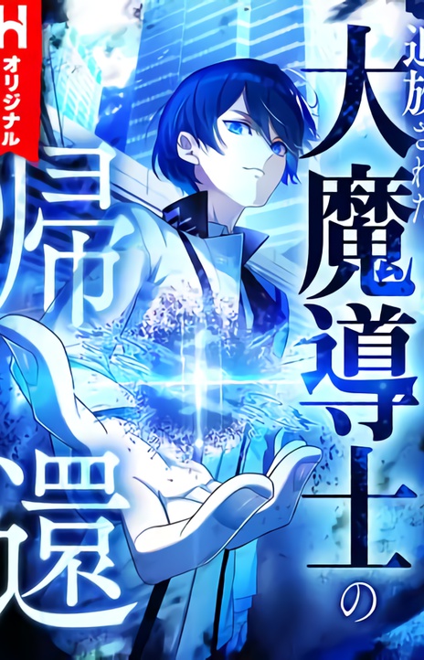 Return of the Banished Mage EN Cover Image