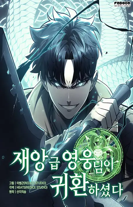 Return of the Disaster-Class Hero EN Cover Image