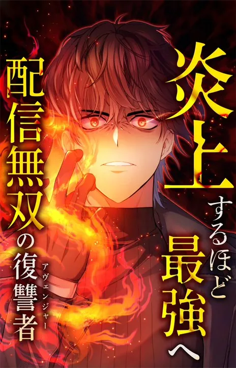 Revenge of the Flame Streamer EN Cover Image