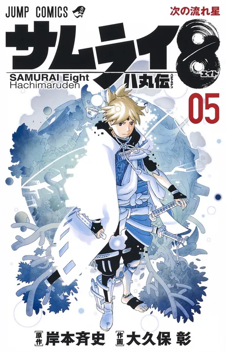 Samurai 8 _ Hachimaruden FR Cover Image