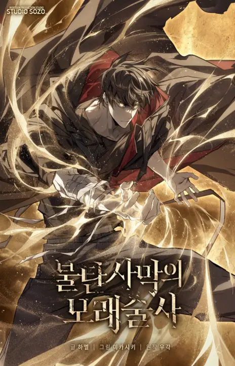 Sand Mage of the Scorched Desert EN Cover Image