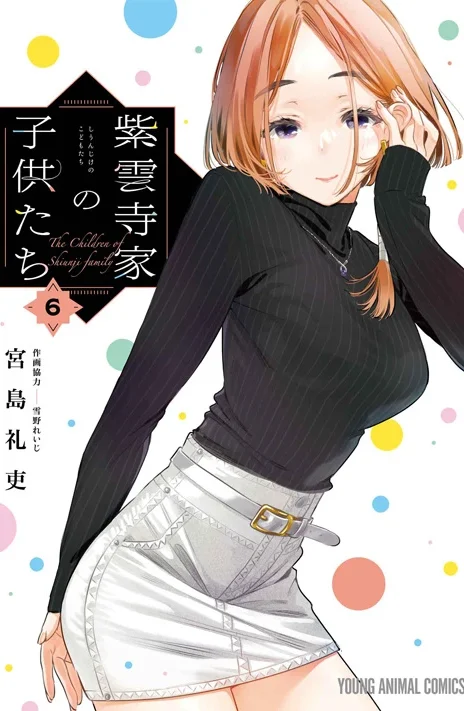 Shiunji-ke no Kodomo-tachi ES Cover Image