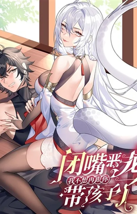 Shut Up, Evil Dragon! I Don’t Want to Raise a Child With You Anymore EN Cover Image