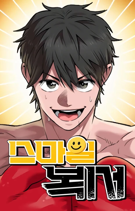 Smiling Boxer EN Cover Image